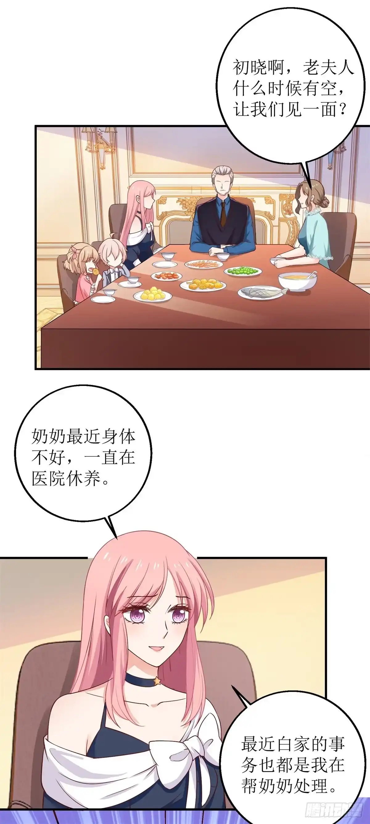 《拐个妈咪带回家》第223话 微小的改观 第2页