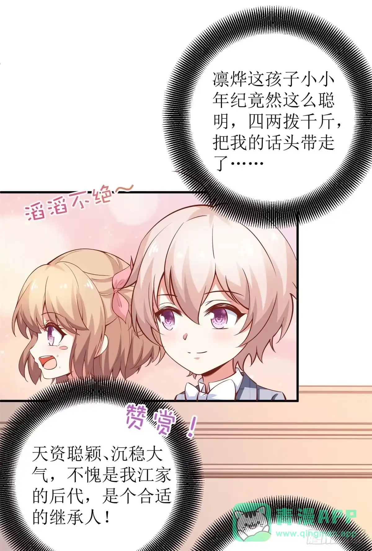 《拐个妈咪带回家》第223话 微小的改观 第11页
