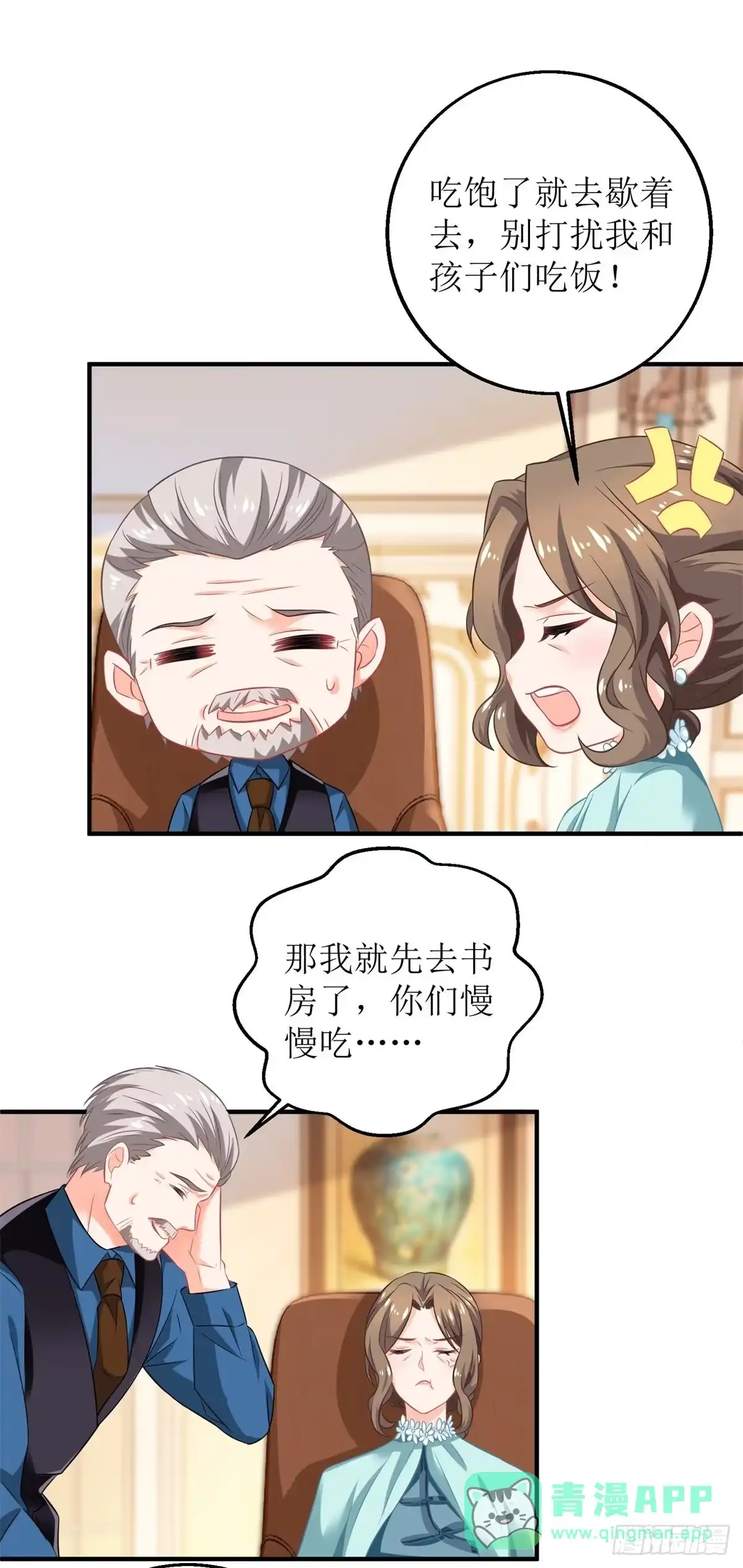 《拐个妈咪带回家》第223话 微小的改观 第16页