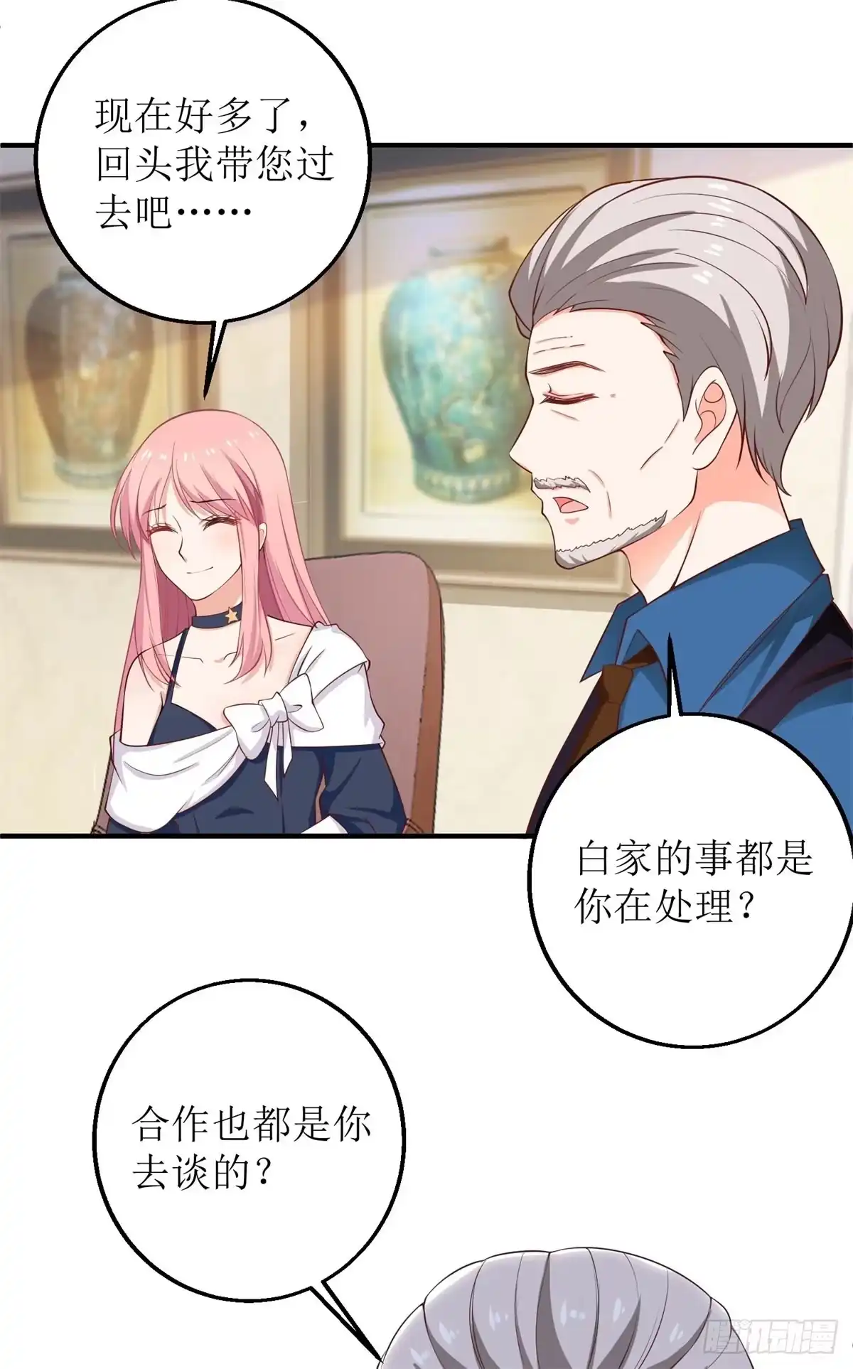《拐个妈咪带回家》第223话 微小的改观 第4页