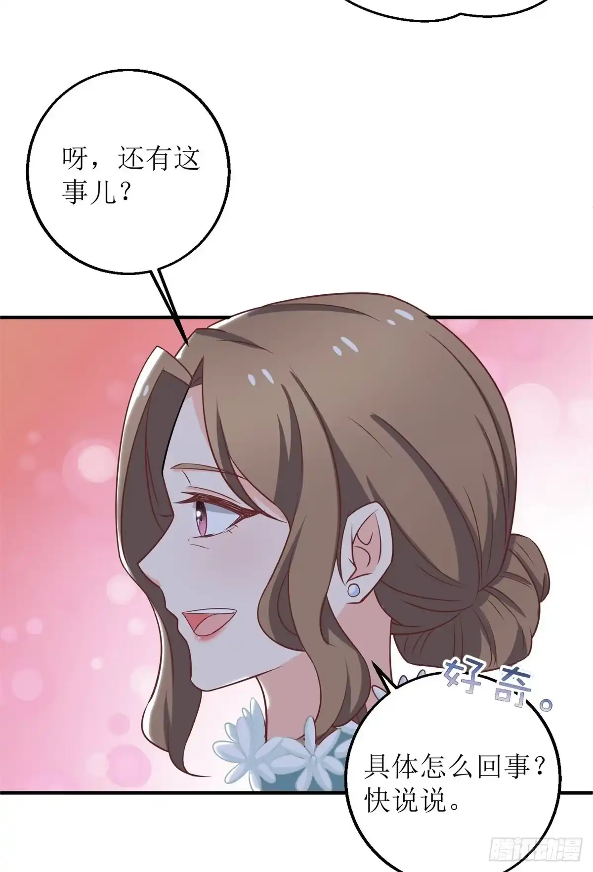 《拐个妈咪带回家》第223话 微小的改观 第9页