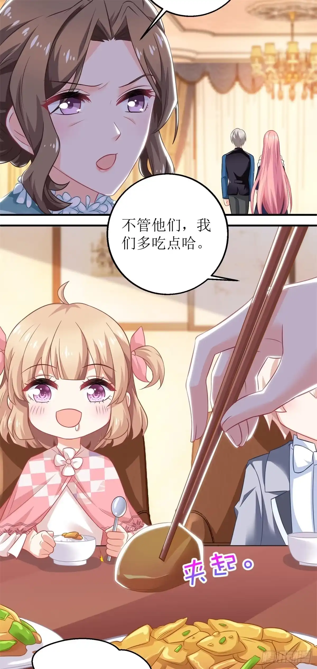 《拐个妈咪带回家》第223话 微小的改观 第19页