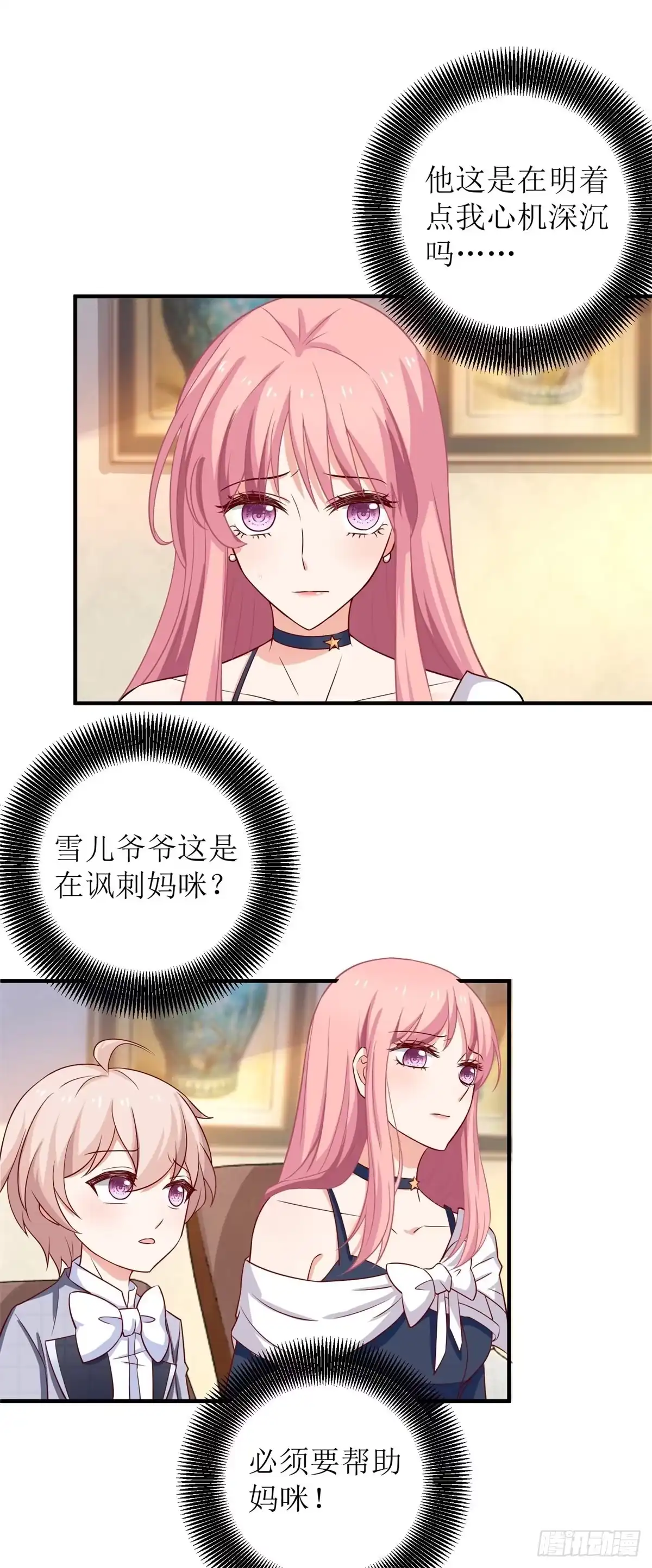 《拐个妈咪带回家》第223话 微小的改观 第7页
