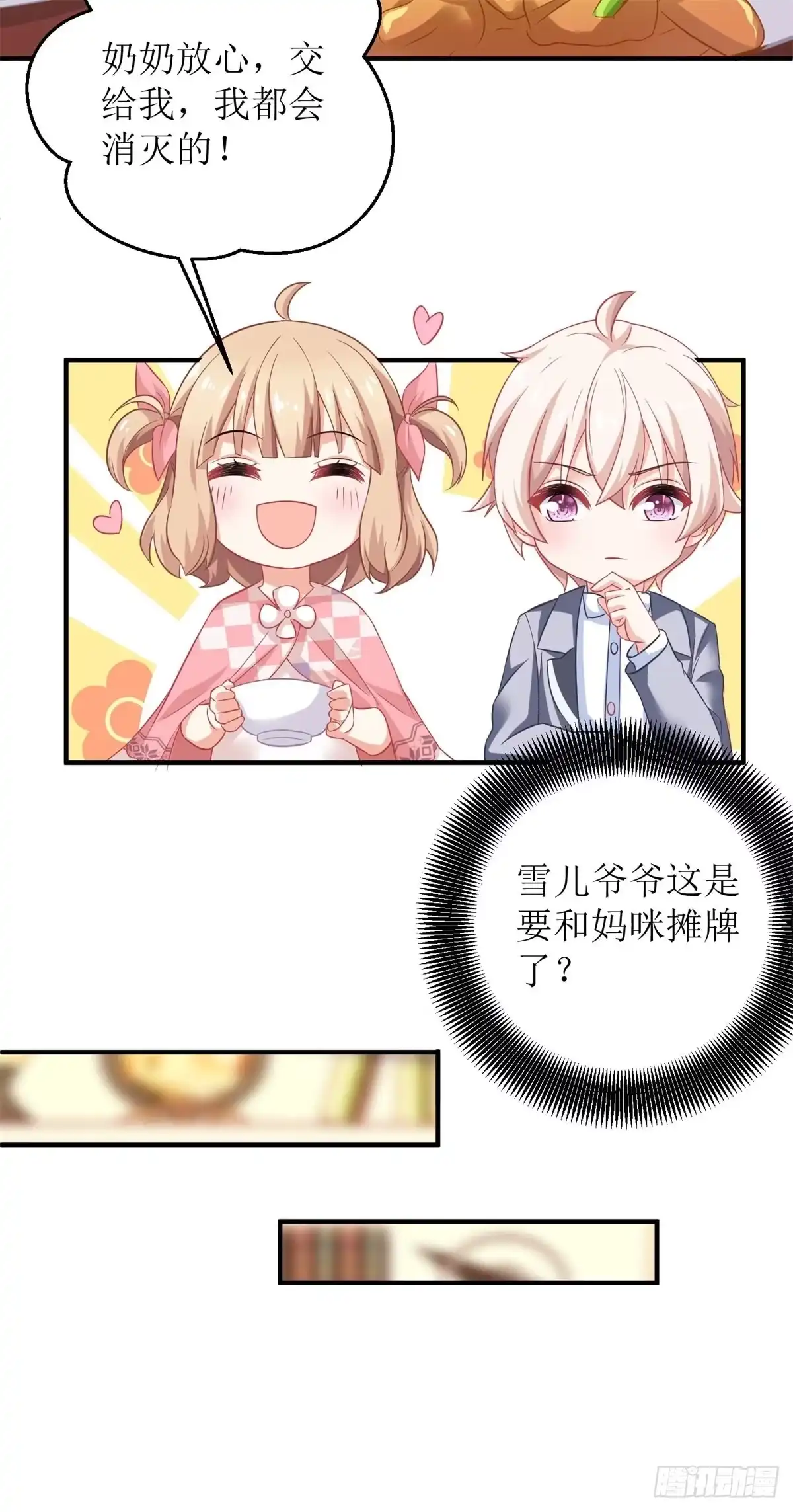 《拐个妈咪带回家》第223话 微小的改观 第20页