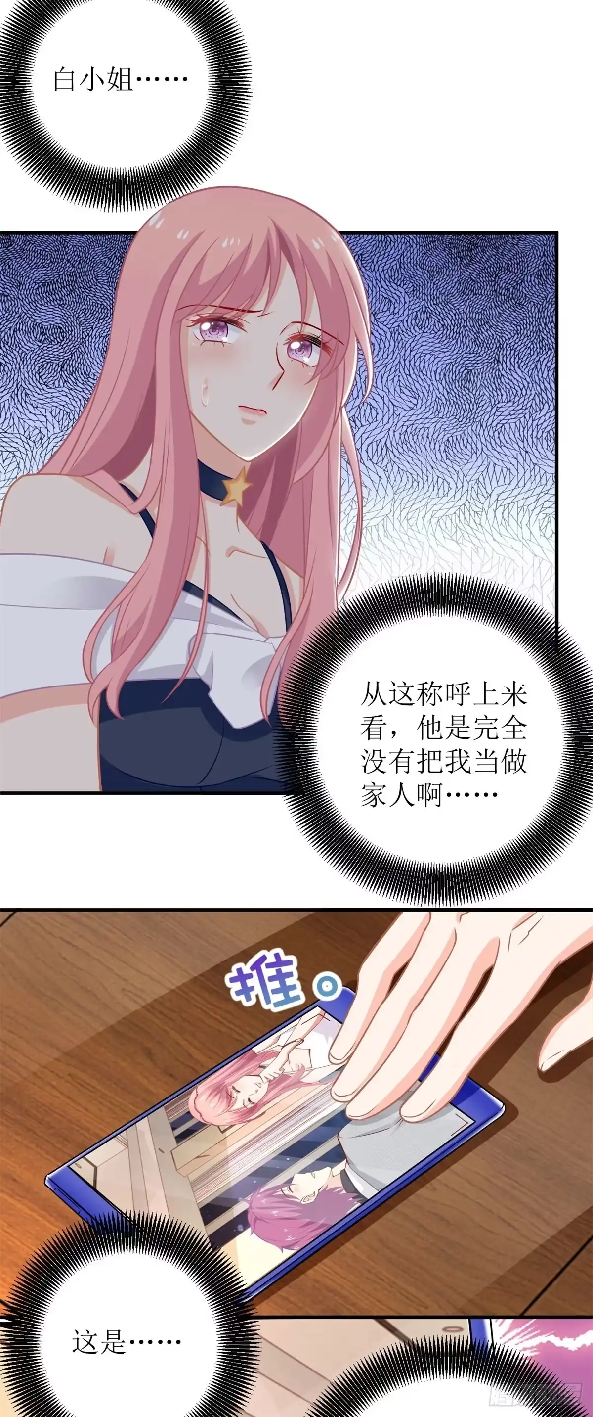 《拐个妈咪带回家》第223话 微小的改观 第22页