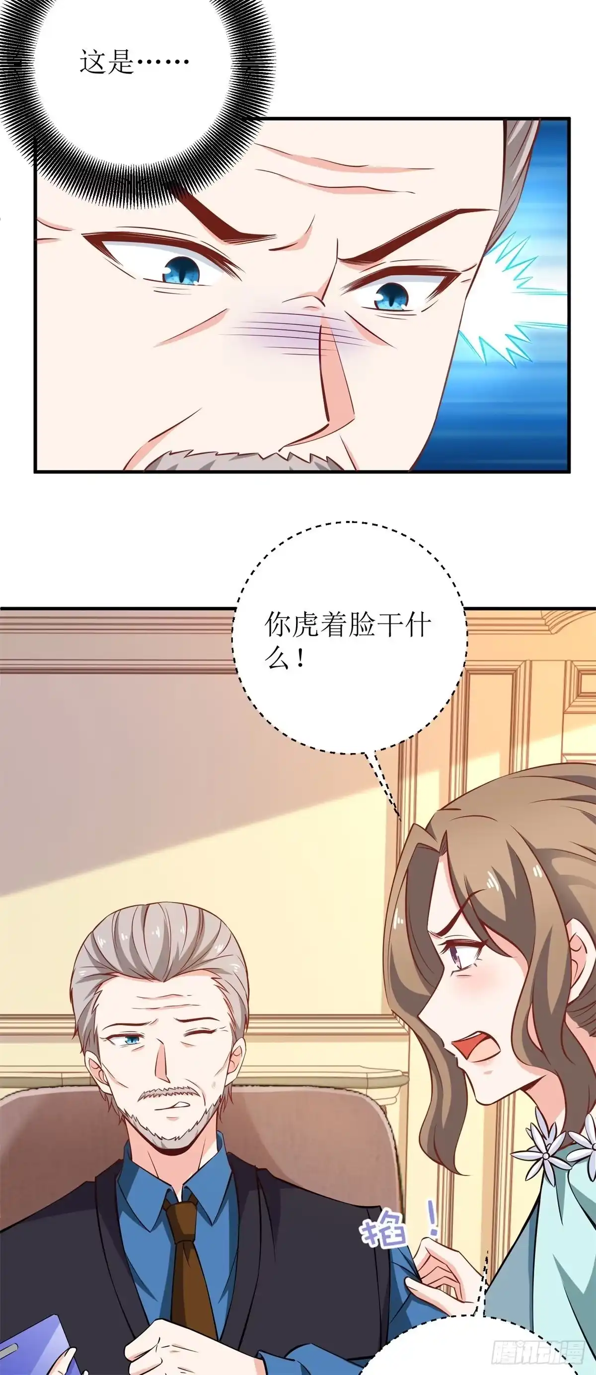 《拐个妈咪带回家》第223话 微小的改观 第14页
