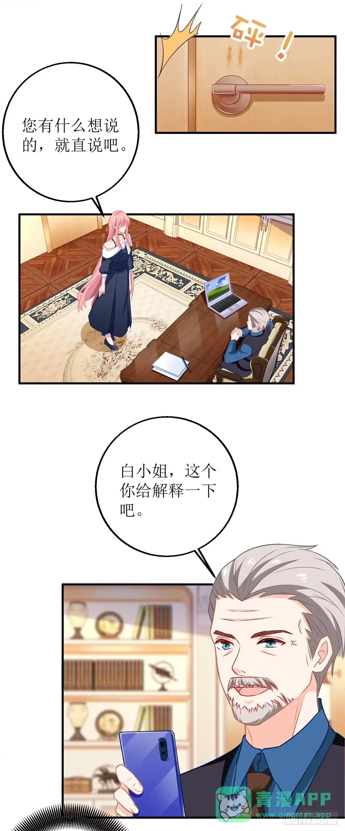 《拐个妈咪带回家》第223话 微小的改观 第21页