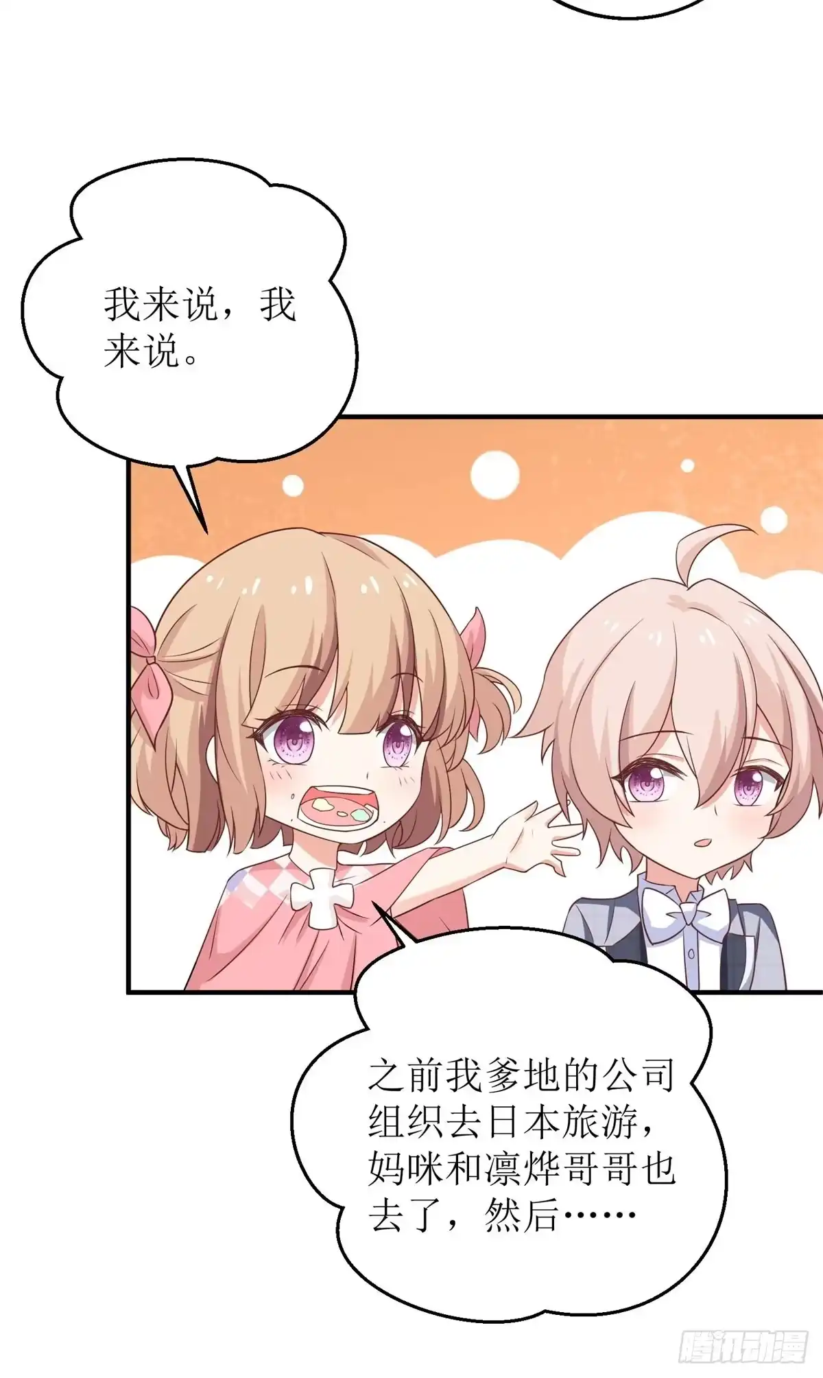 《拐个妈咪带回家》第223话 微小的改观 第10页
