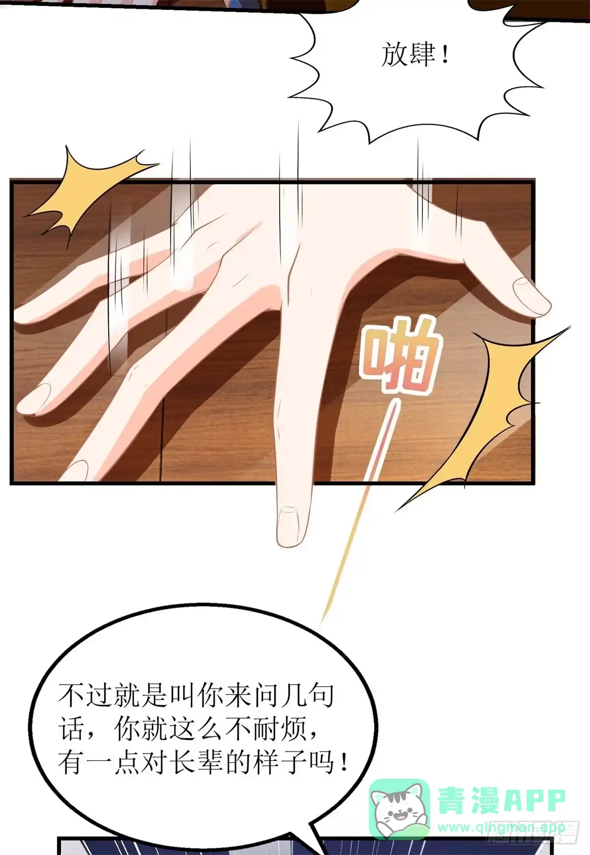 《拐个妈咪带回家》第224话 小小继承人 第11页