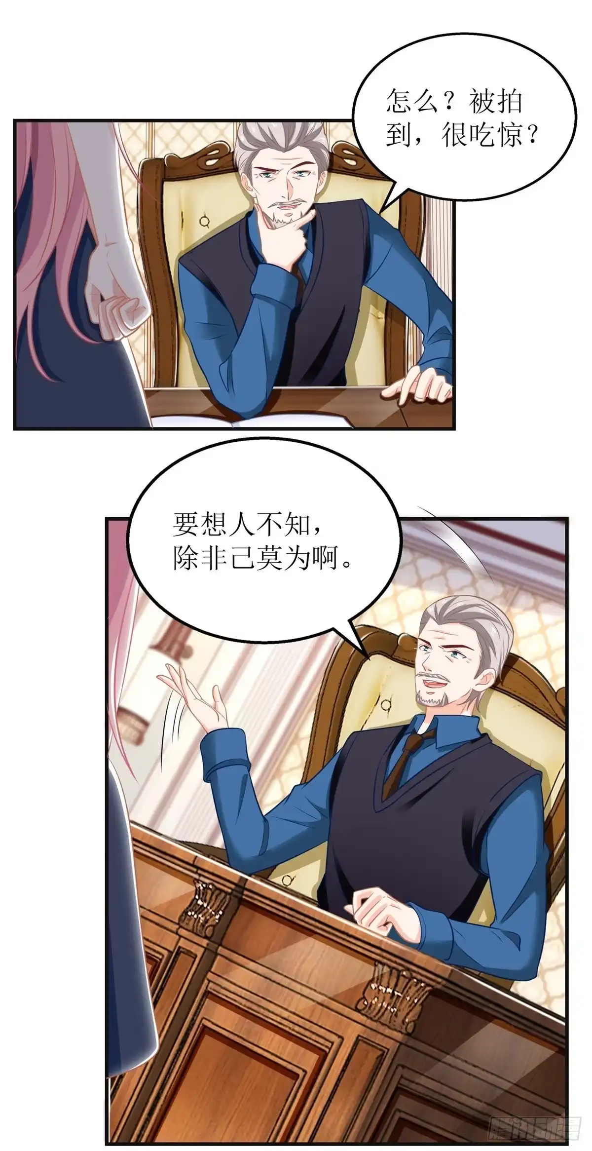 《拐个妈咪带回家》第224话 小小继承人 第2页