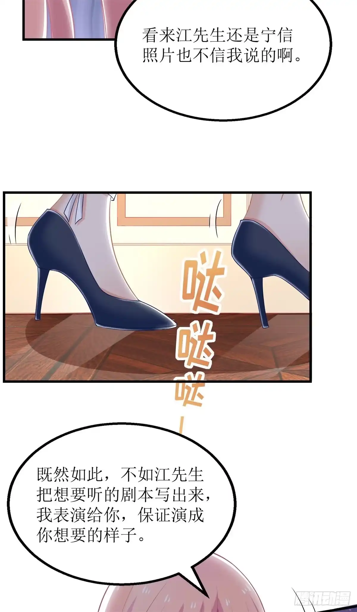 《拐个妈咪带回家》第224话 小小继承人 第9页