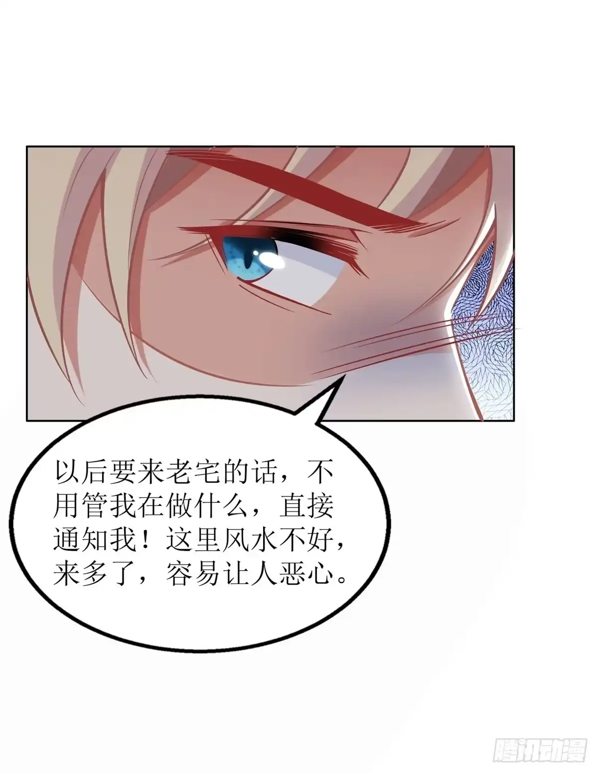 《拐个妈咪带回家》第224话 小小继承人 第24页