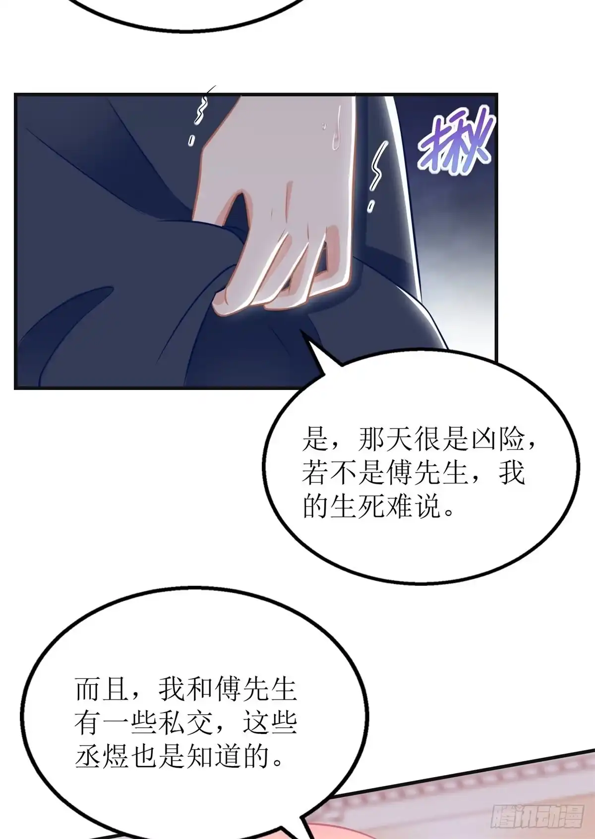 《拐个妈咪带回家》第224话 小小继承人 第5页