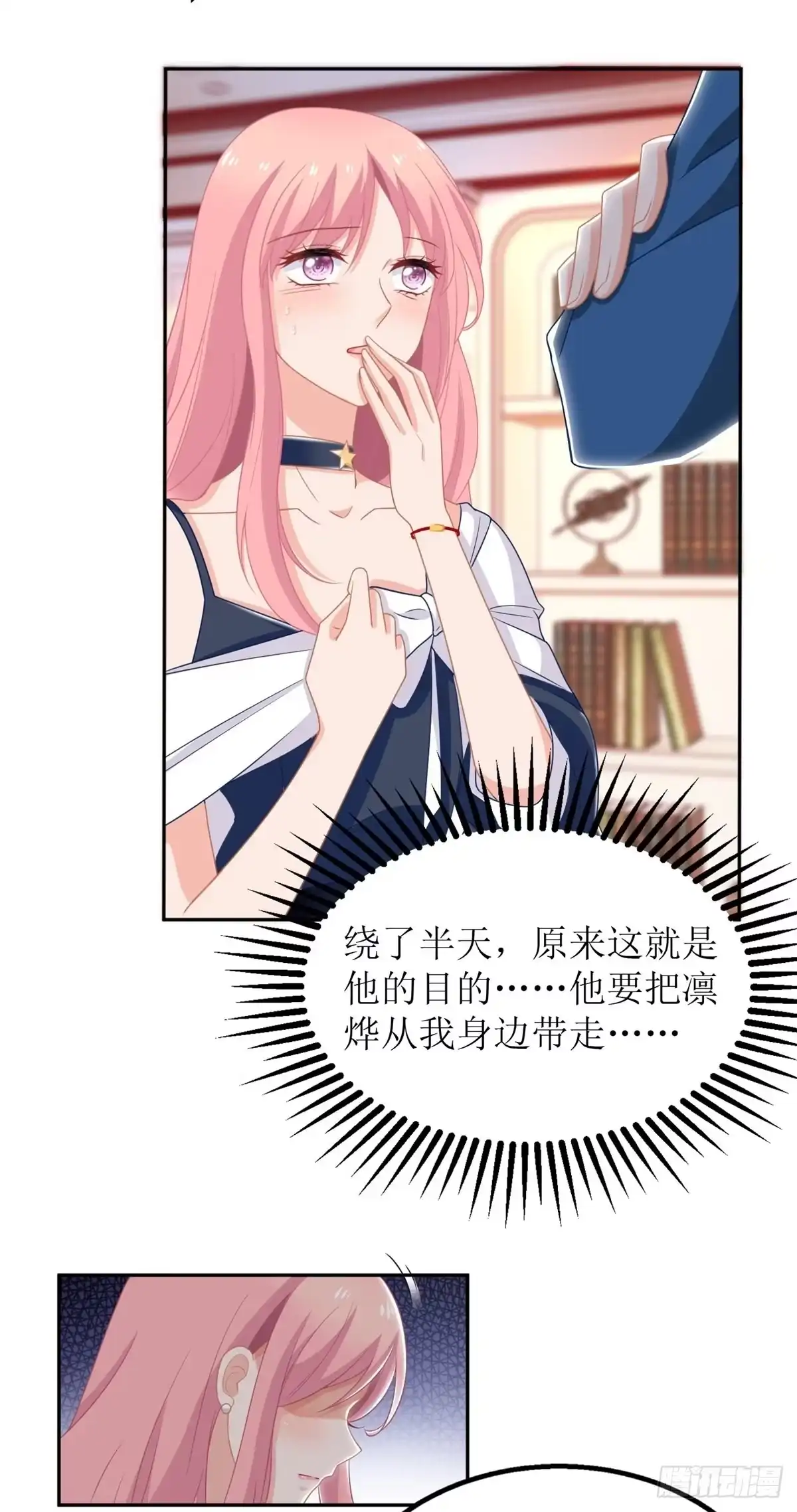 《拐个妈咪带回家》第224话 小小继承人 第15页