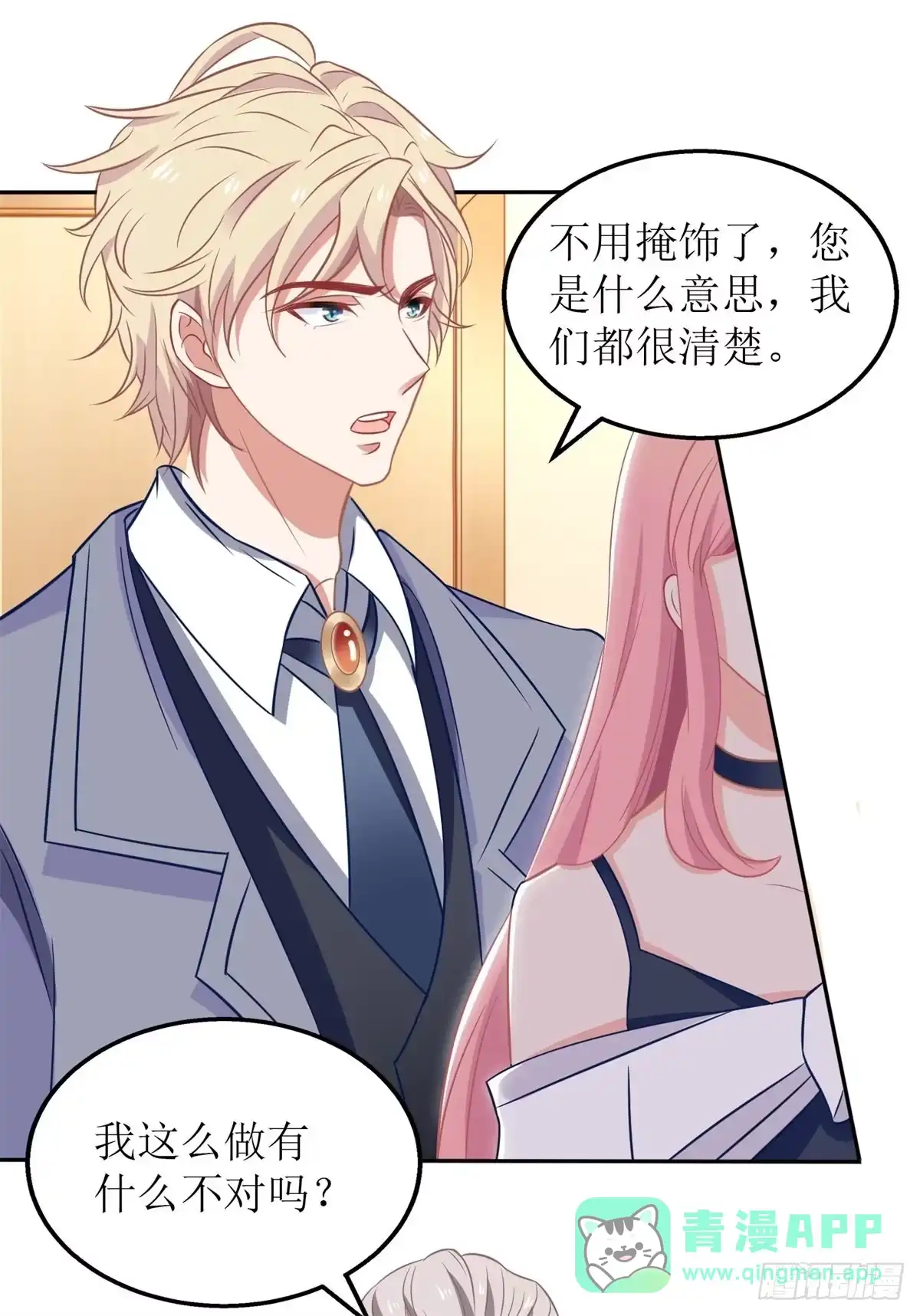 《拐个妈咪带回家》第224话 小小继承人 第26页