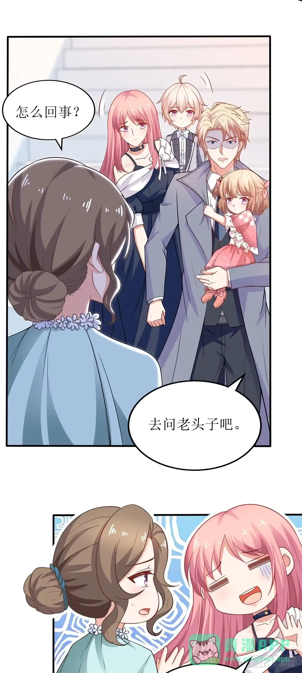 《拐个妈咪带回家》第225话 虎母无犬女 第26页