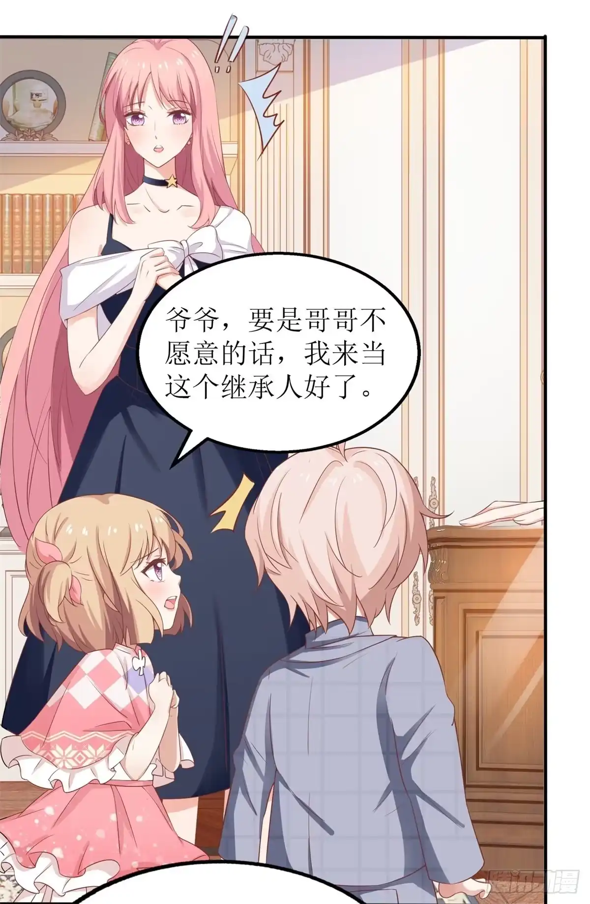 《拐个妈咪带回家》第225话 虎母无犬女 第13页