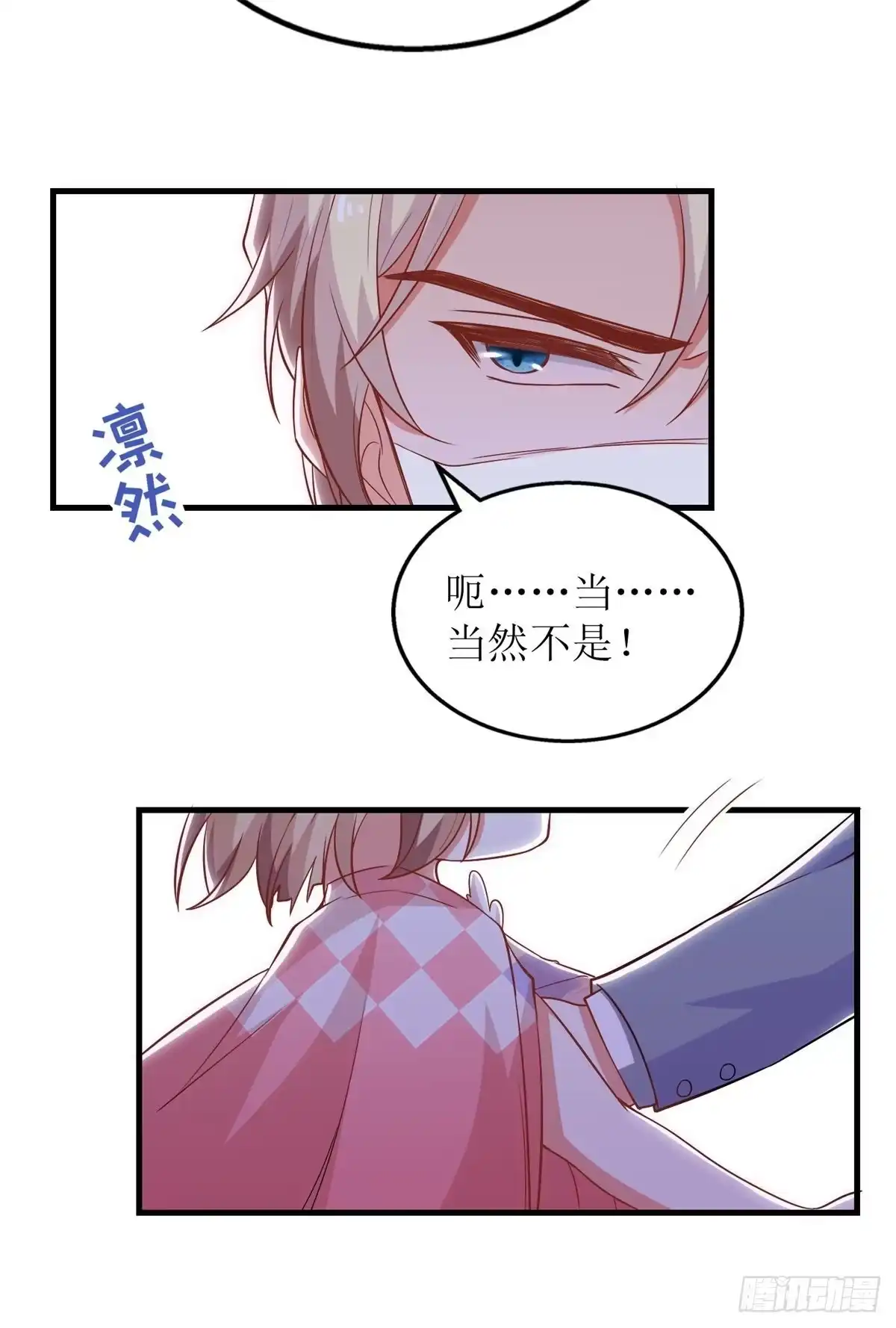 《拐个妈咪带回家》第225话 虎母无犬女 第19页