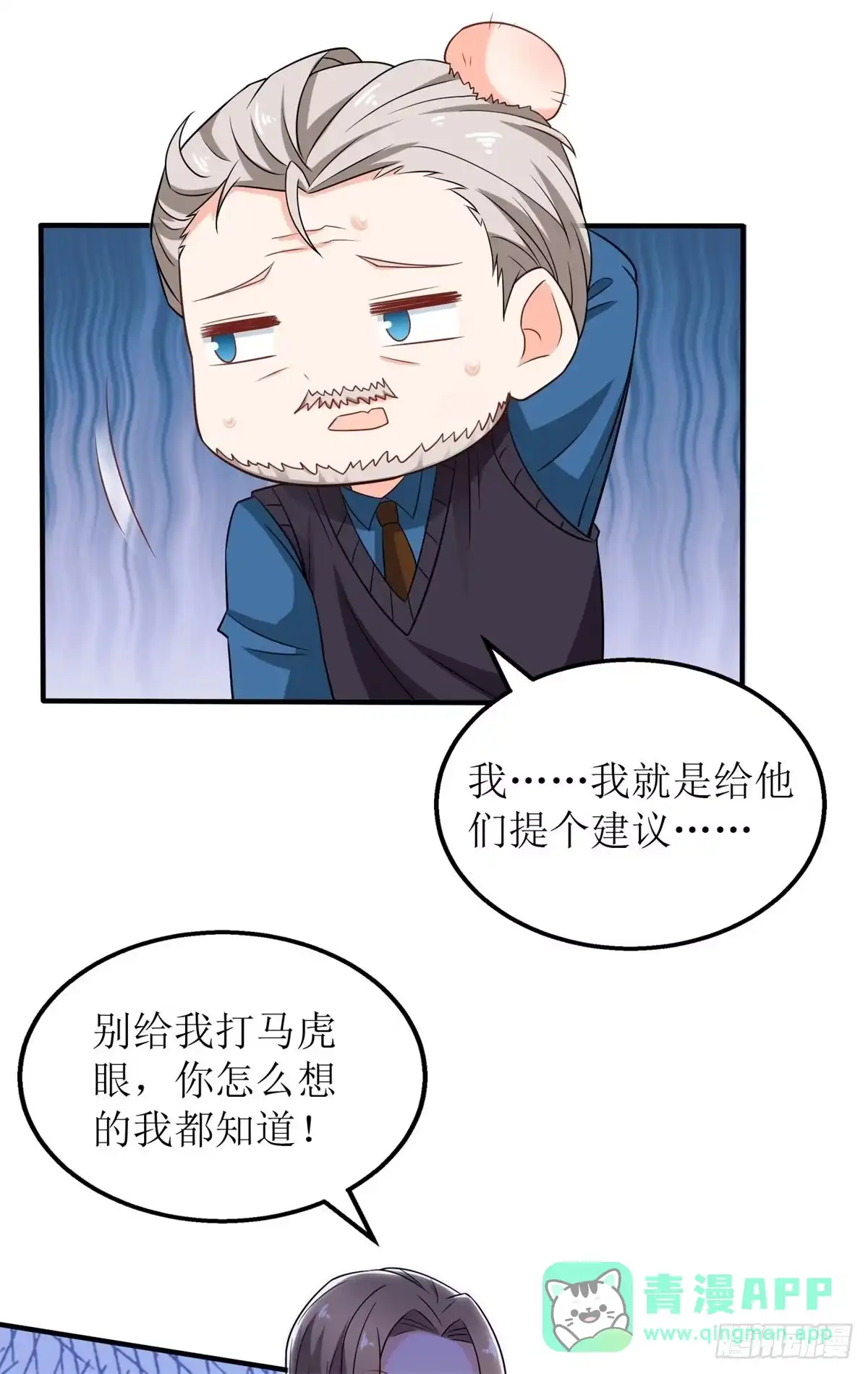 《拐个妈咪带回家》第225话 虎母无犬女 第31页