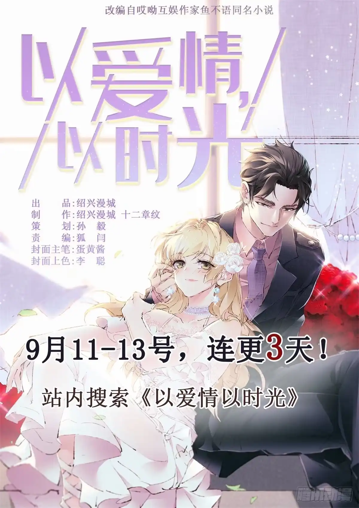 《拐个妈咪带回家》第225话 虎母无犬女 第37页
