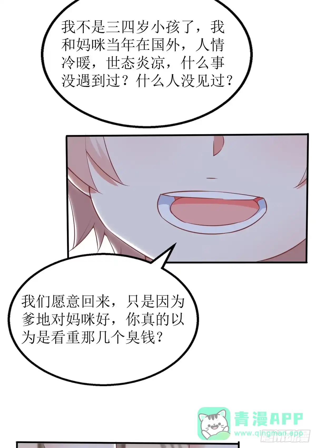 《拐个妈咪带回家》第225话 虎母无犬女 第6页