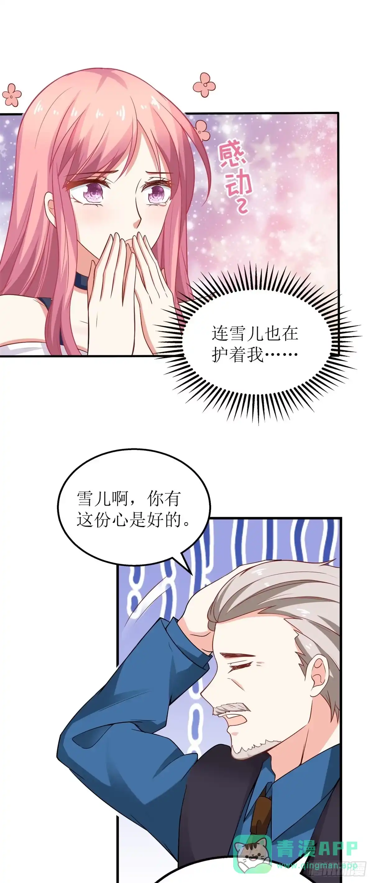 《拐个妈咪带回家》第225话 虎母无犬女 第16页