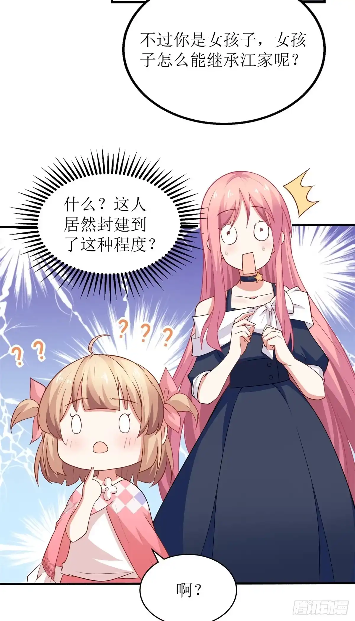 《拐个妈咪带回家》第225话 虎母无犬女 第17页