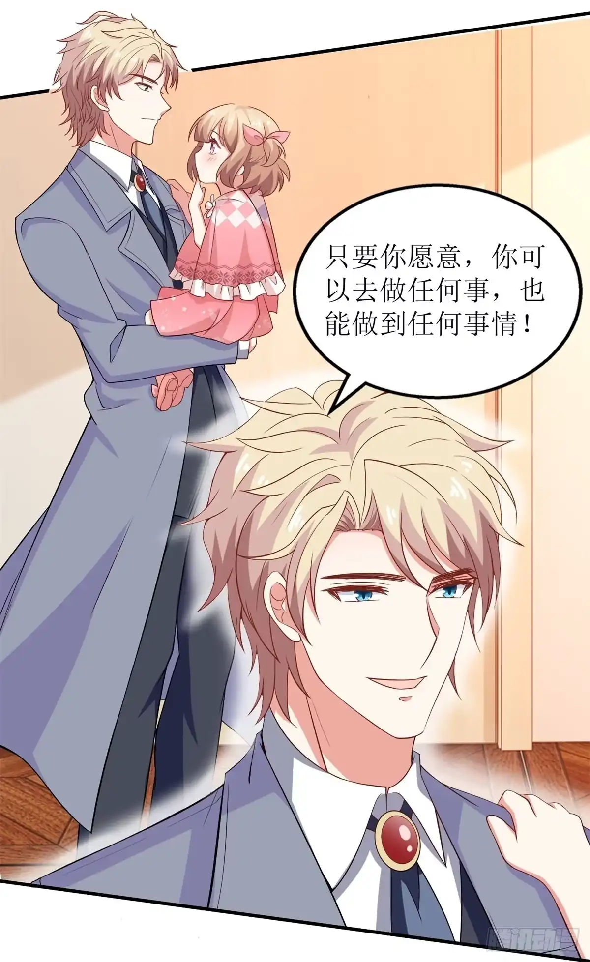 《拐个妈咪带回家》第225话 虎母无犬女 第20页