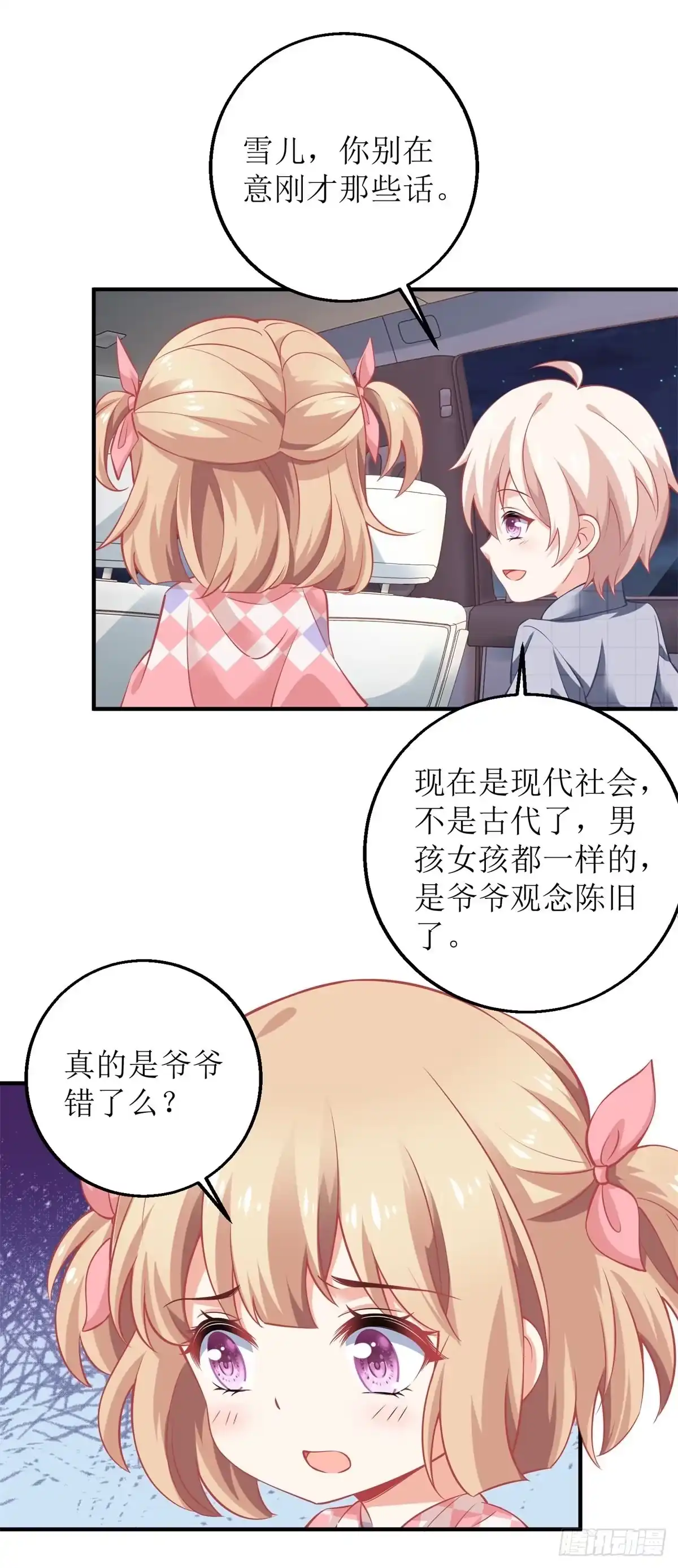 《拐个妈咪带回家》第226话 恶狗互咬 第8页