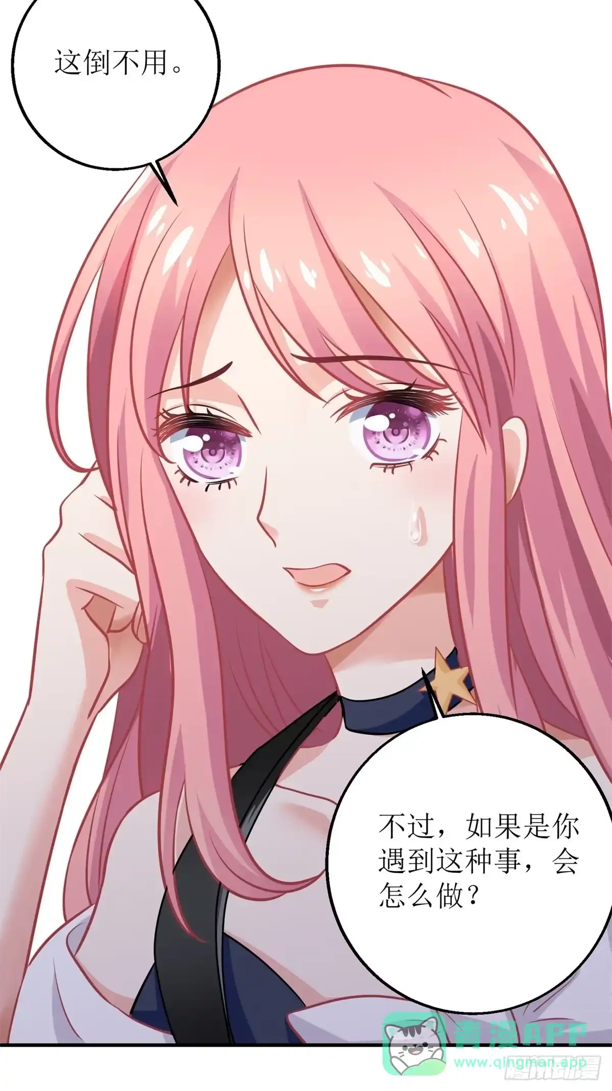 《拐个妈咪带回家》第226话 恶狗互咬 第16页