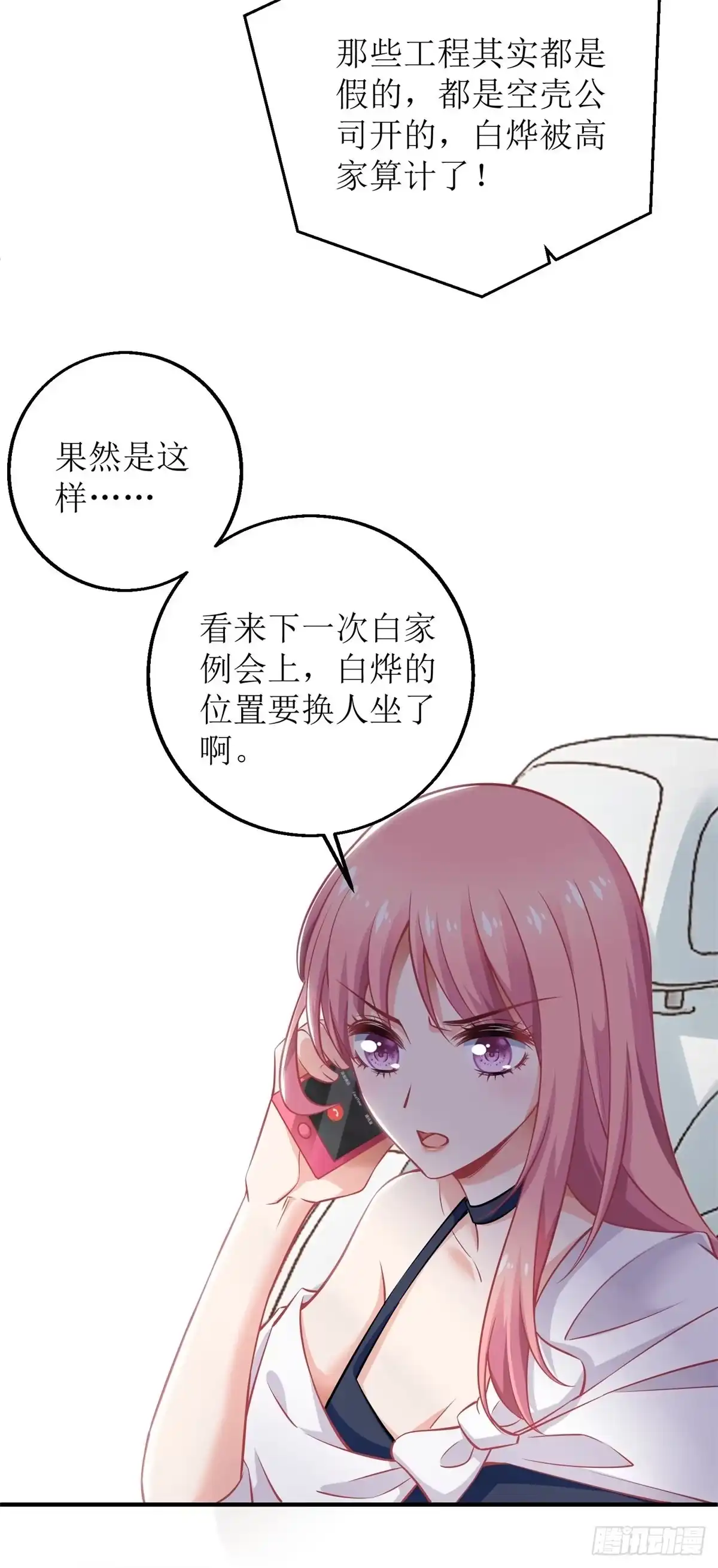 《拐个妈咪带回家》第226话 恶狗互咬 第13页