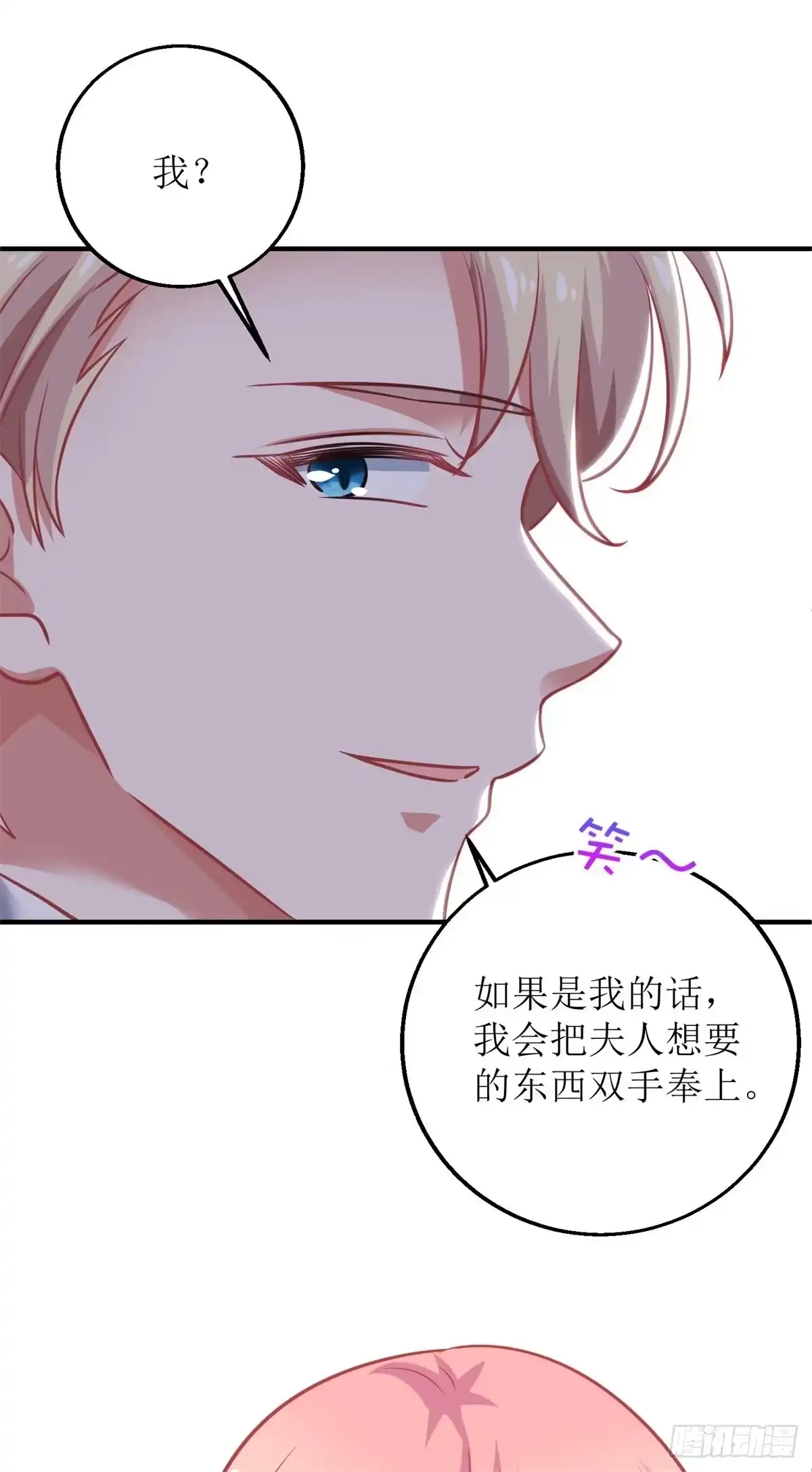 《拐个妈咪带回家》第226话 恶狗互咬 第17页