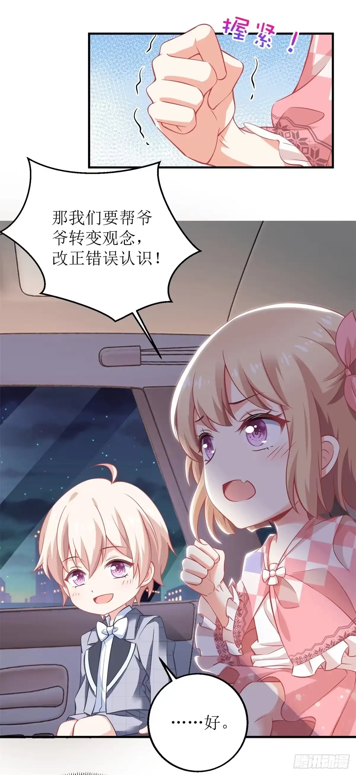 《拐个妈咪带回家》第226话 恶狗互咬 第9页