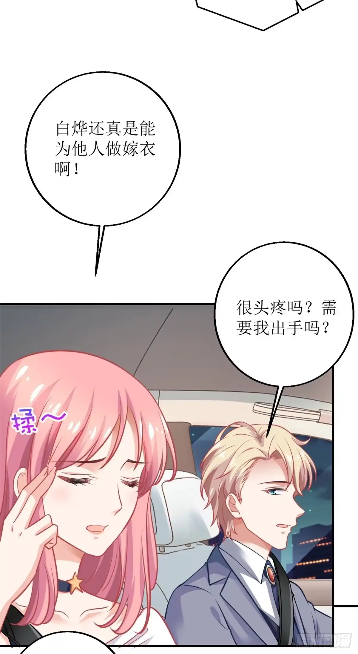 《拐个妈咪带回家》第226话 恶狗互咬 第15页
