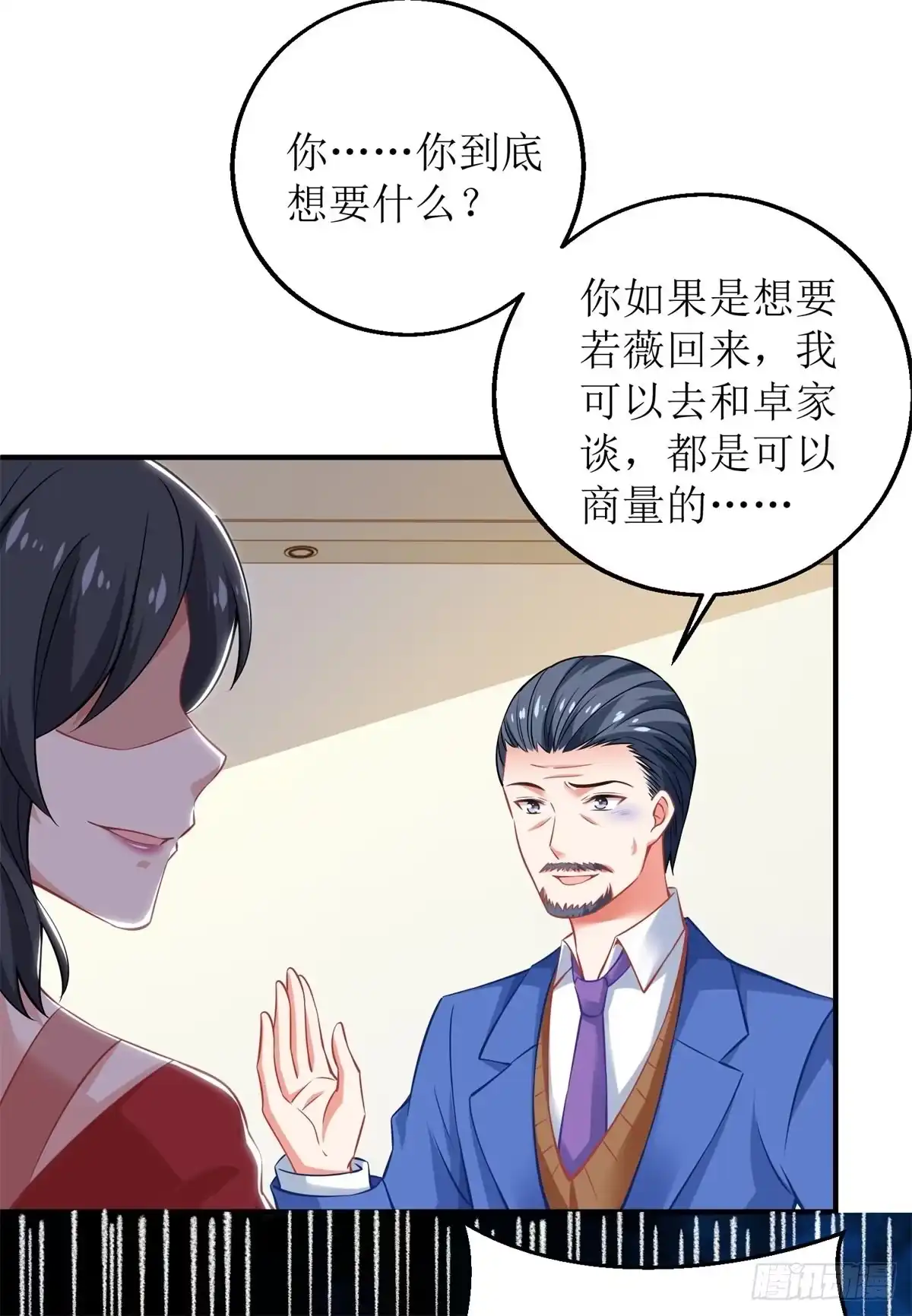 《拐个妈咪带回家》第226话 恶狗互咬 第22页