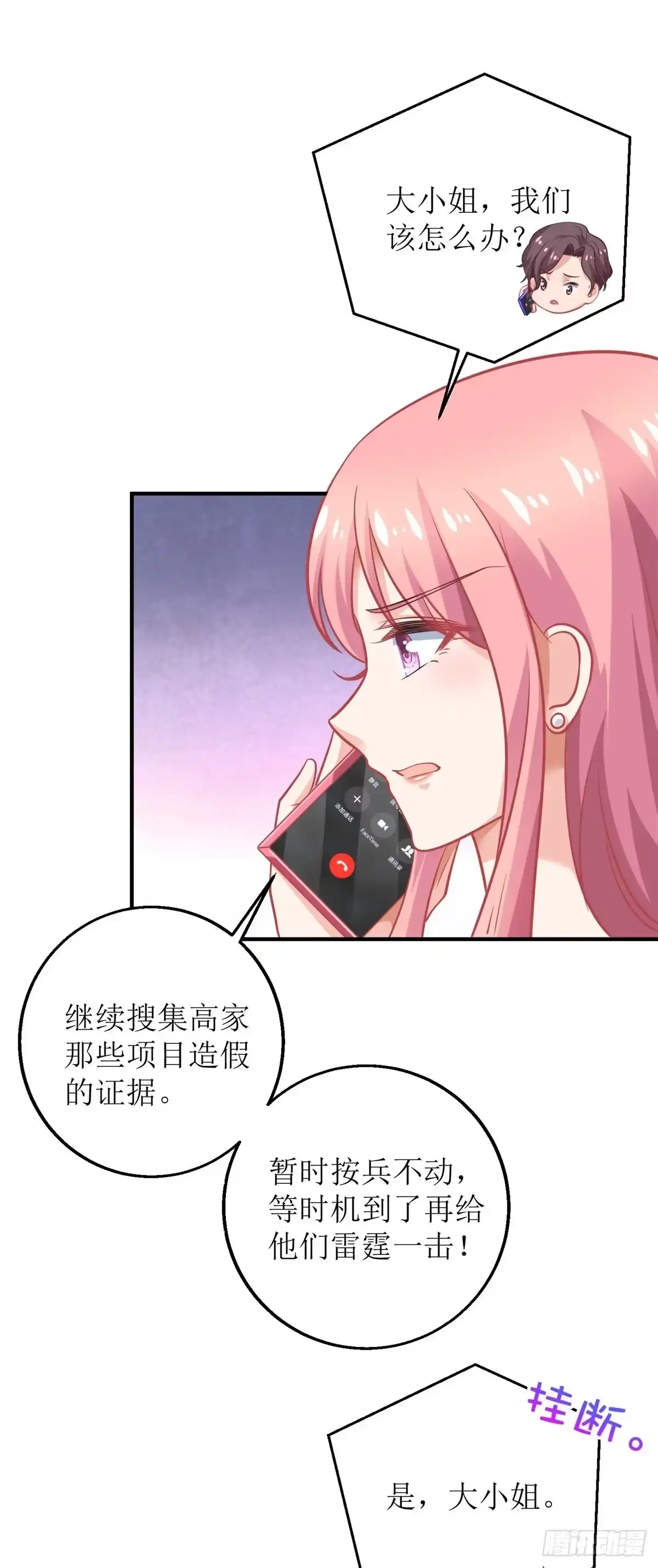 《拐个妈咪带回家》第226话 恶狗互咬 第14页