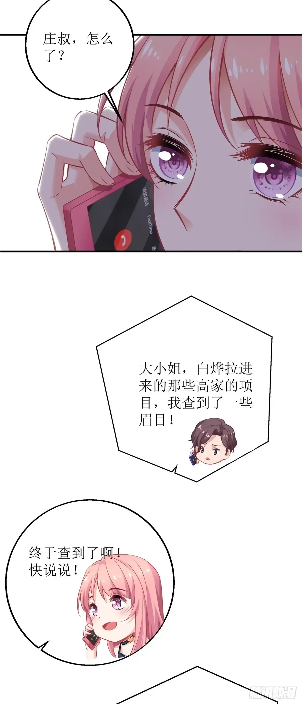 《拐个妈咪带回家》第226话 恶狗互咬 第12页