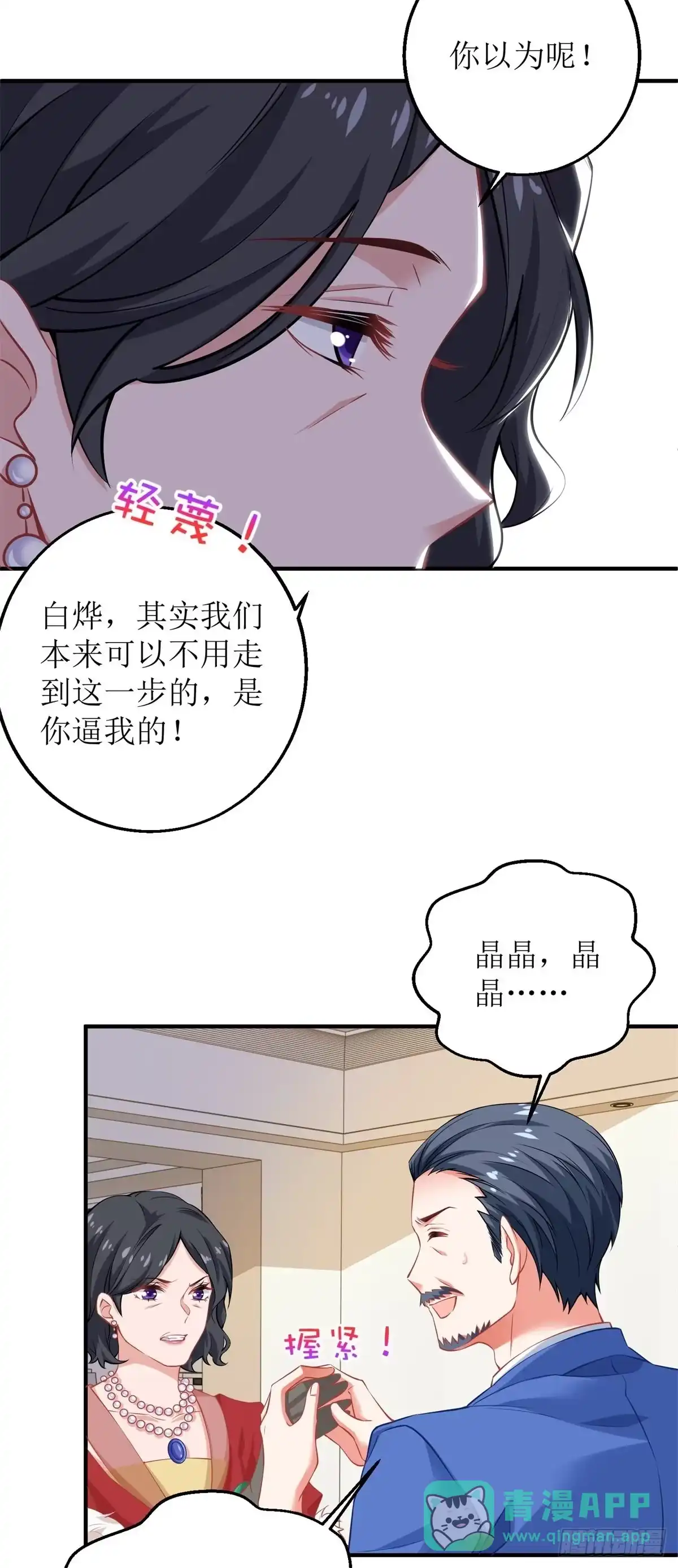 《拐个妈咪带回家》第226话 恶狗互咬 第26页