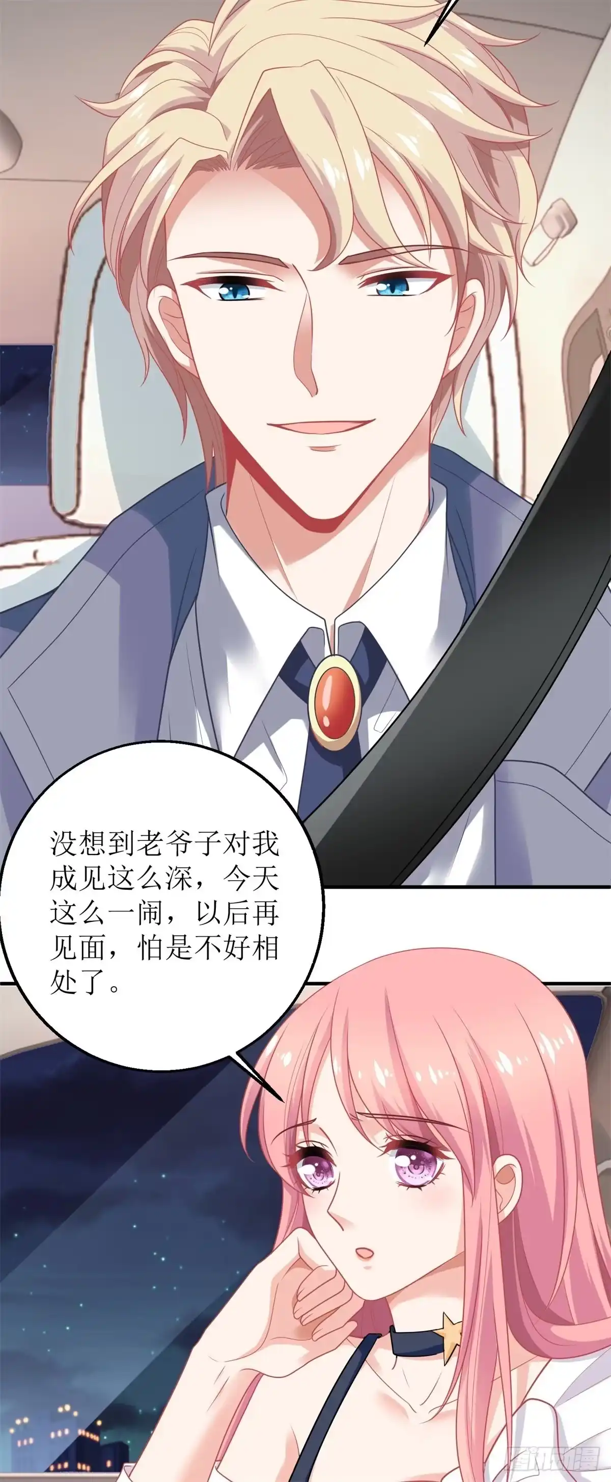 《拐个妈咪带回家》第226话 恶狗互咬 第3页
