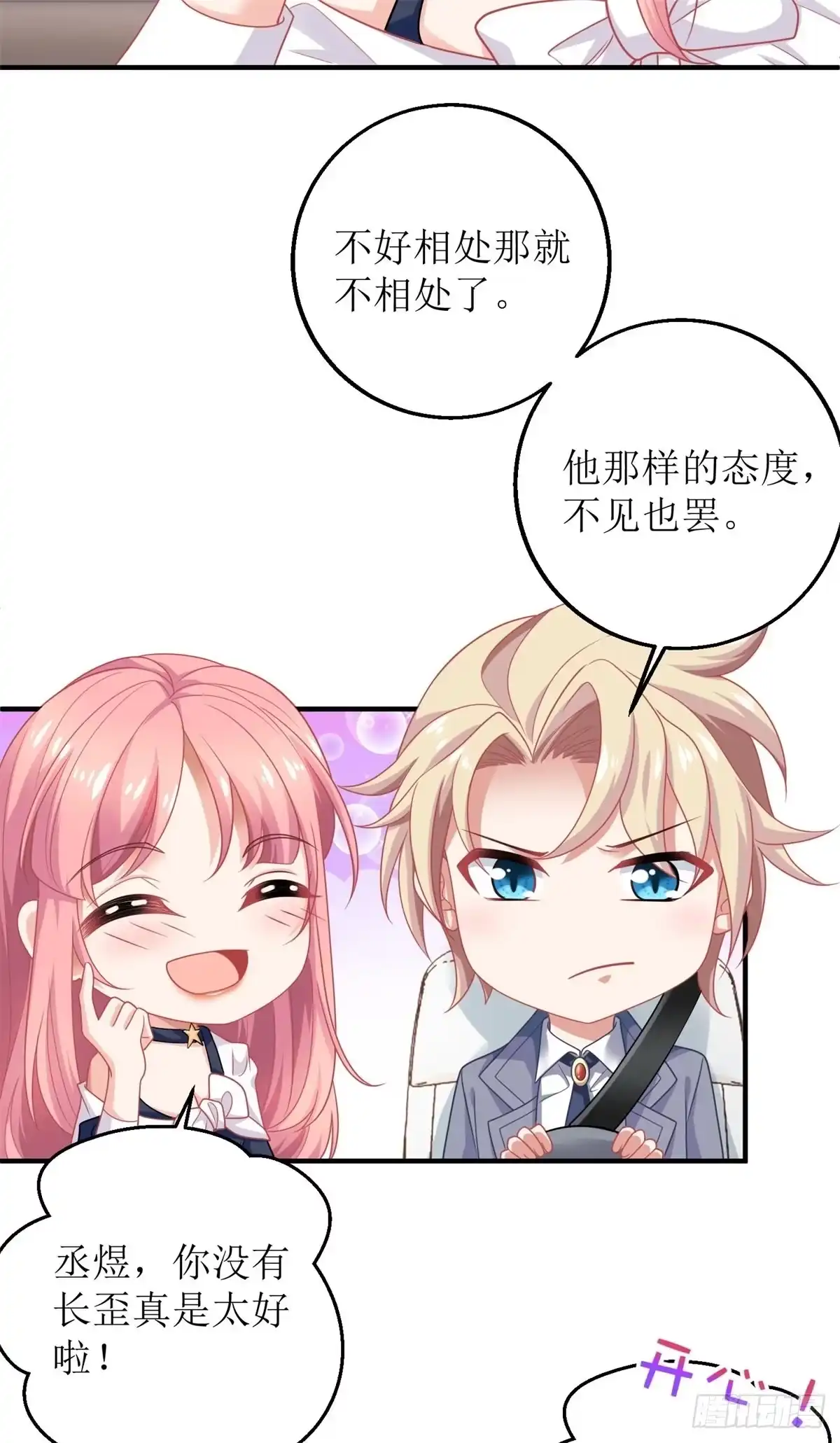 《拐个妈咪带回家》第226话 恶狗互咬 第4页