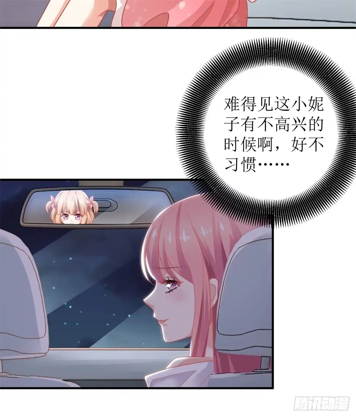 《拐个妈咪带回家》第226话 恶狗互咬 第7页