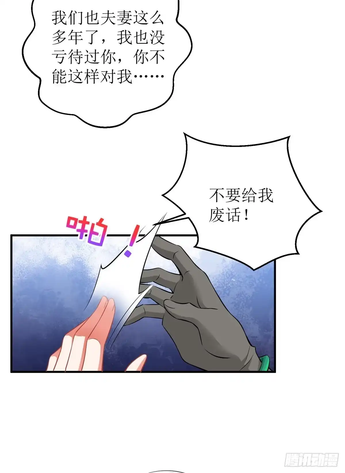 《拐个妈咪带回家》第226话 恶狗互咬 第27页