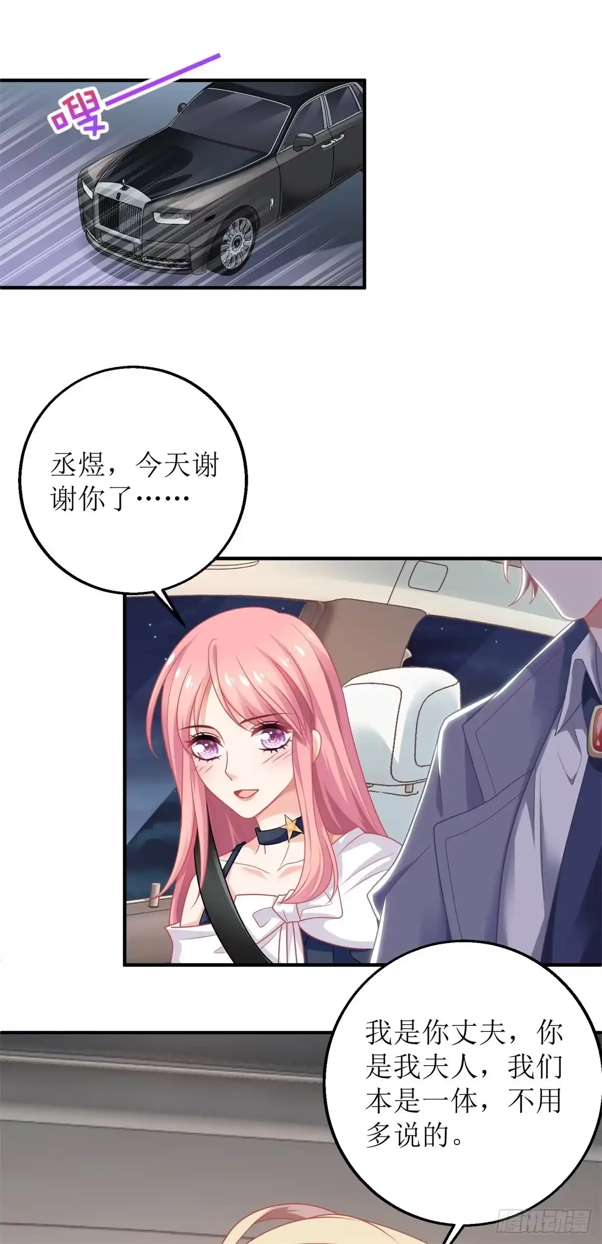《拐个妈咪带回家》第226话 恶狗互咬 第2页