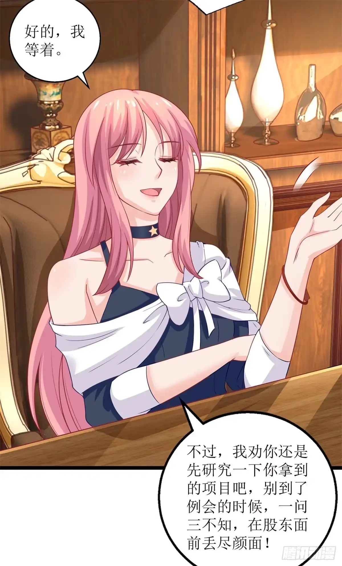 《拐个妈咪带回家》第227话 爱意深切 第8页