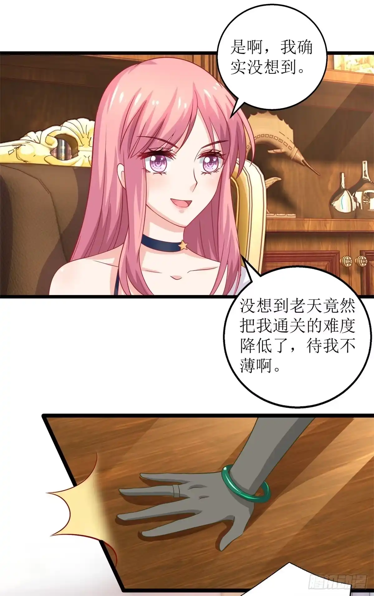 《拐个妈咪带回家》第227话 爱意深切 第7页