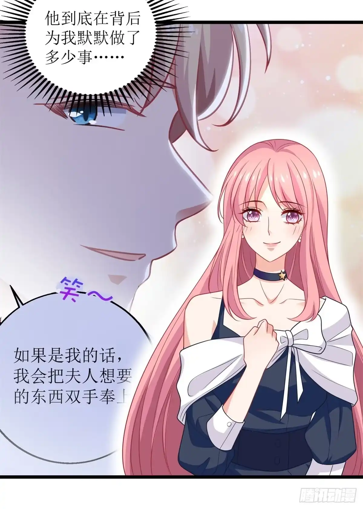 《拐个妈咪带回家》第227话 爱意深切 第18页