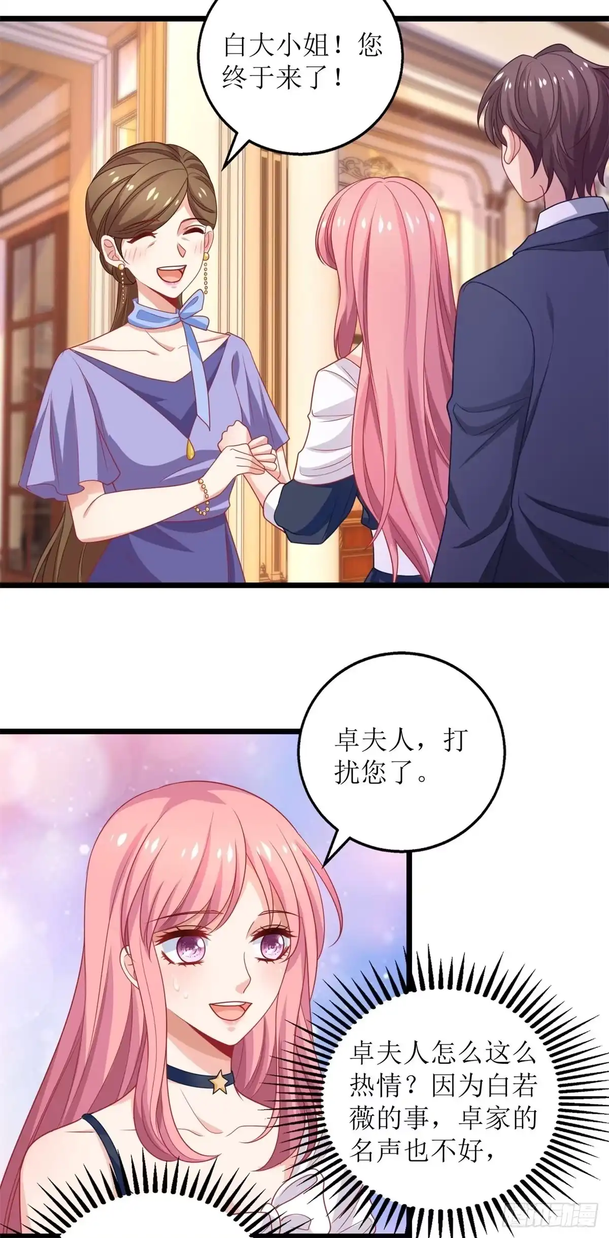 《拐个妈咪带回家》第227话 爱意深切 第15页
