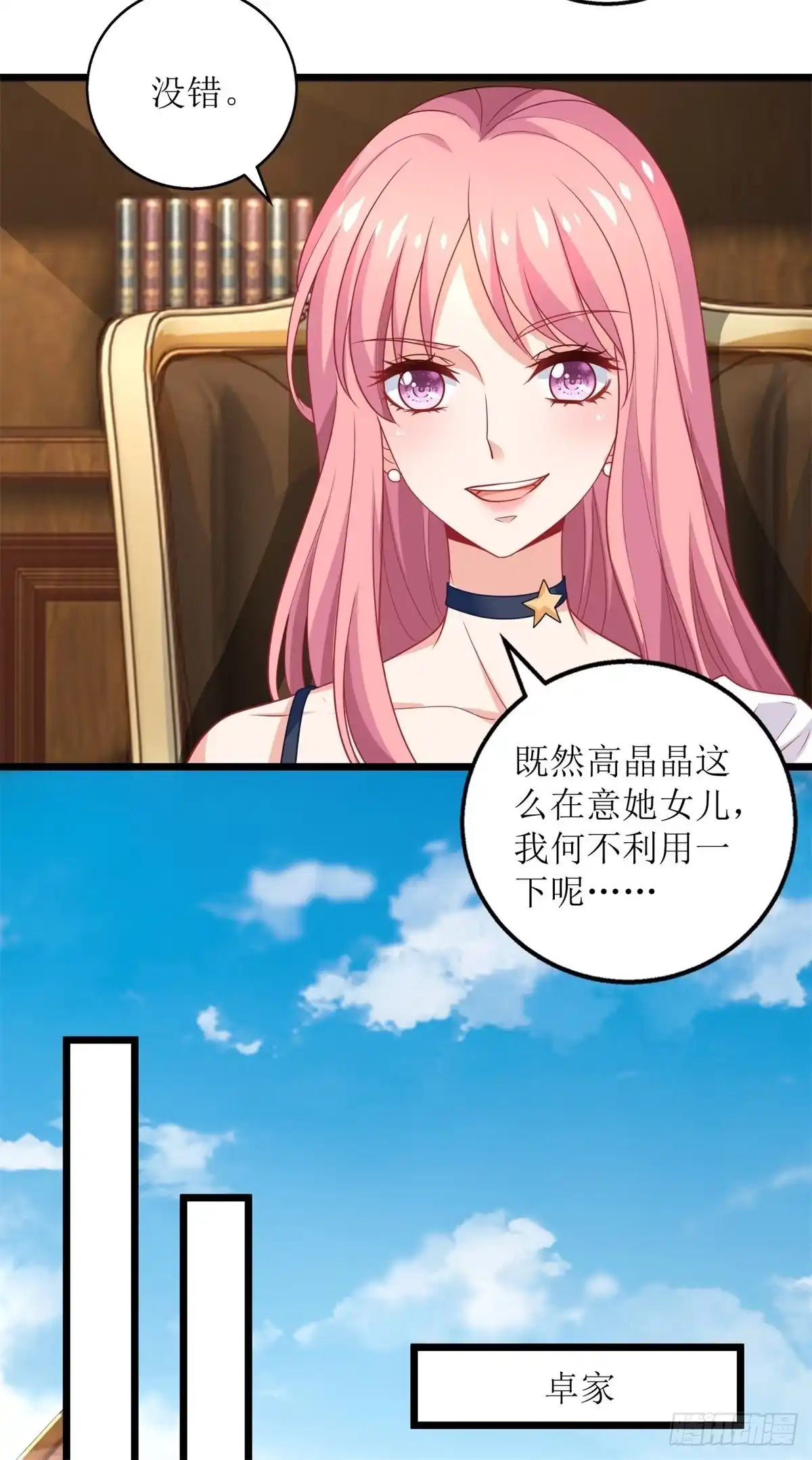 《拐个妈咪带回家》第227话 爱意深切 第13页