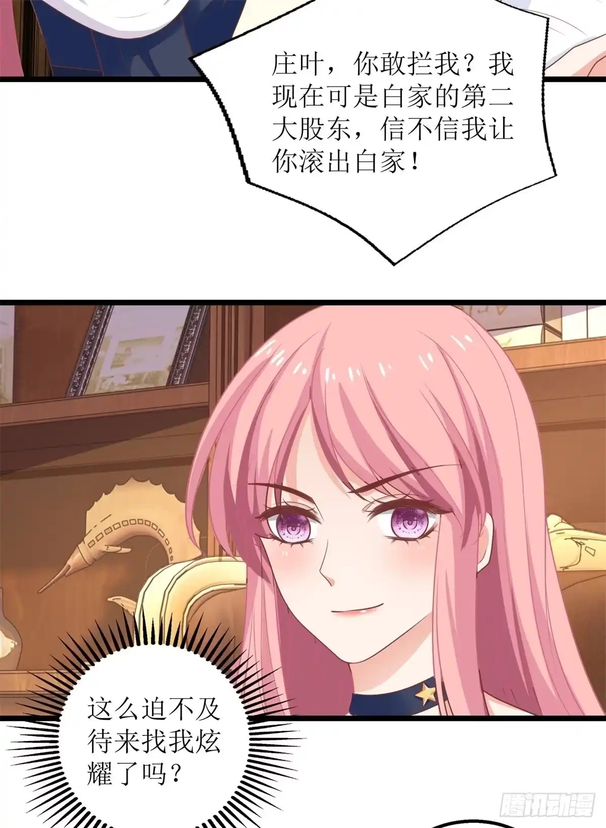 《拐个妈咪带回家》第227话 爱意深切 第4页