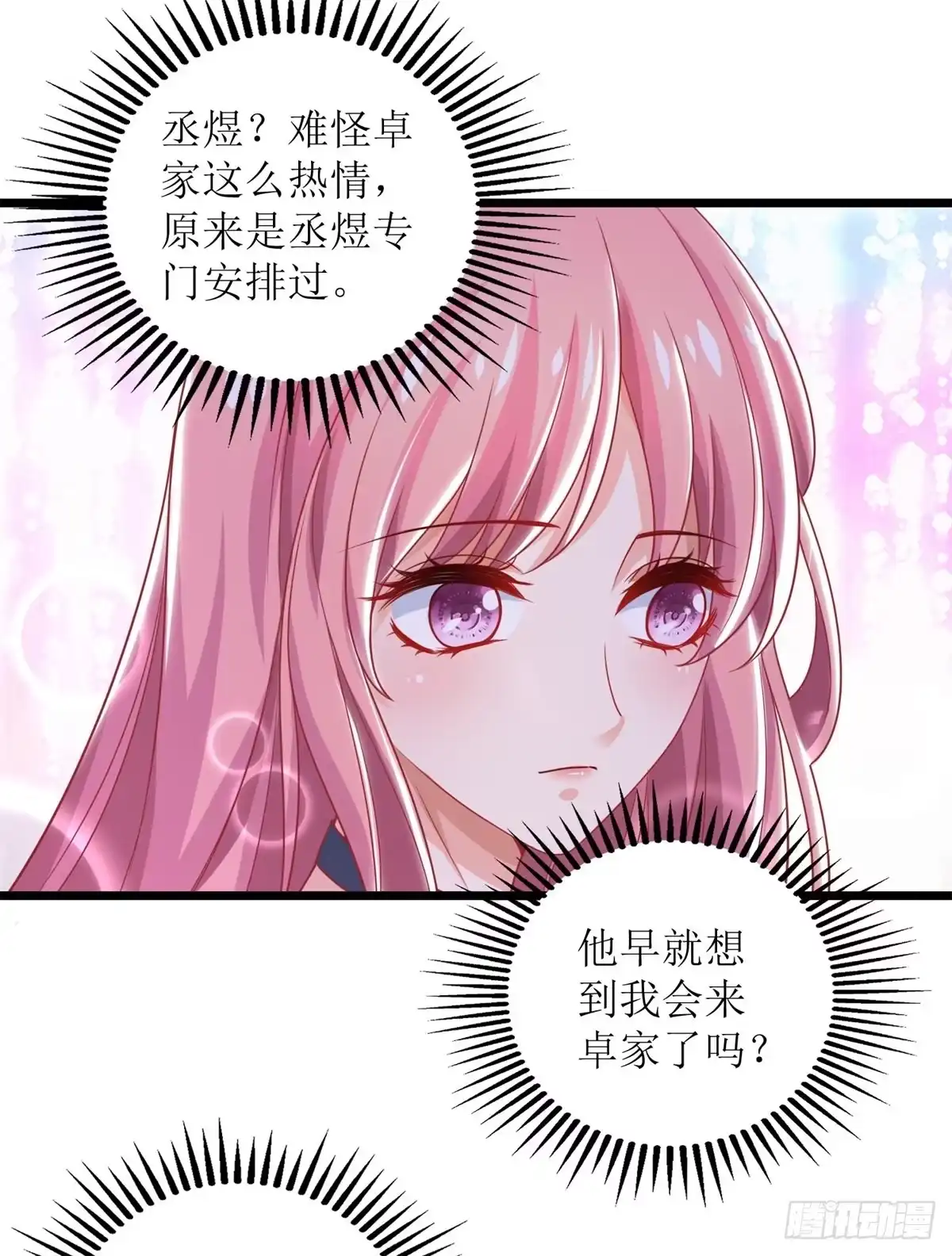 《拐个妈咪带回家》第227话 爱意深切 第17页